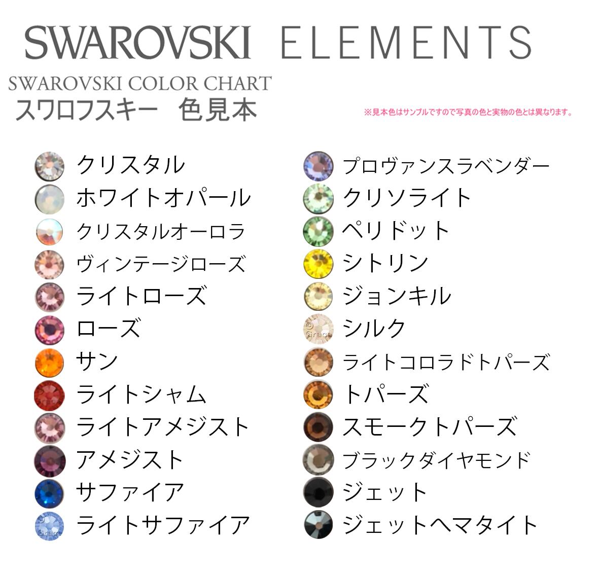 デコオーダー用 スワロフスキー 色見本 2｜ビーズ・アクセサリー道具 