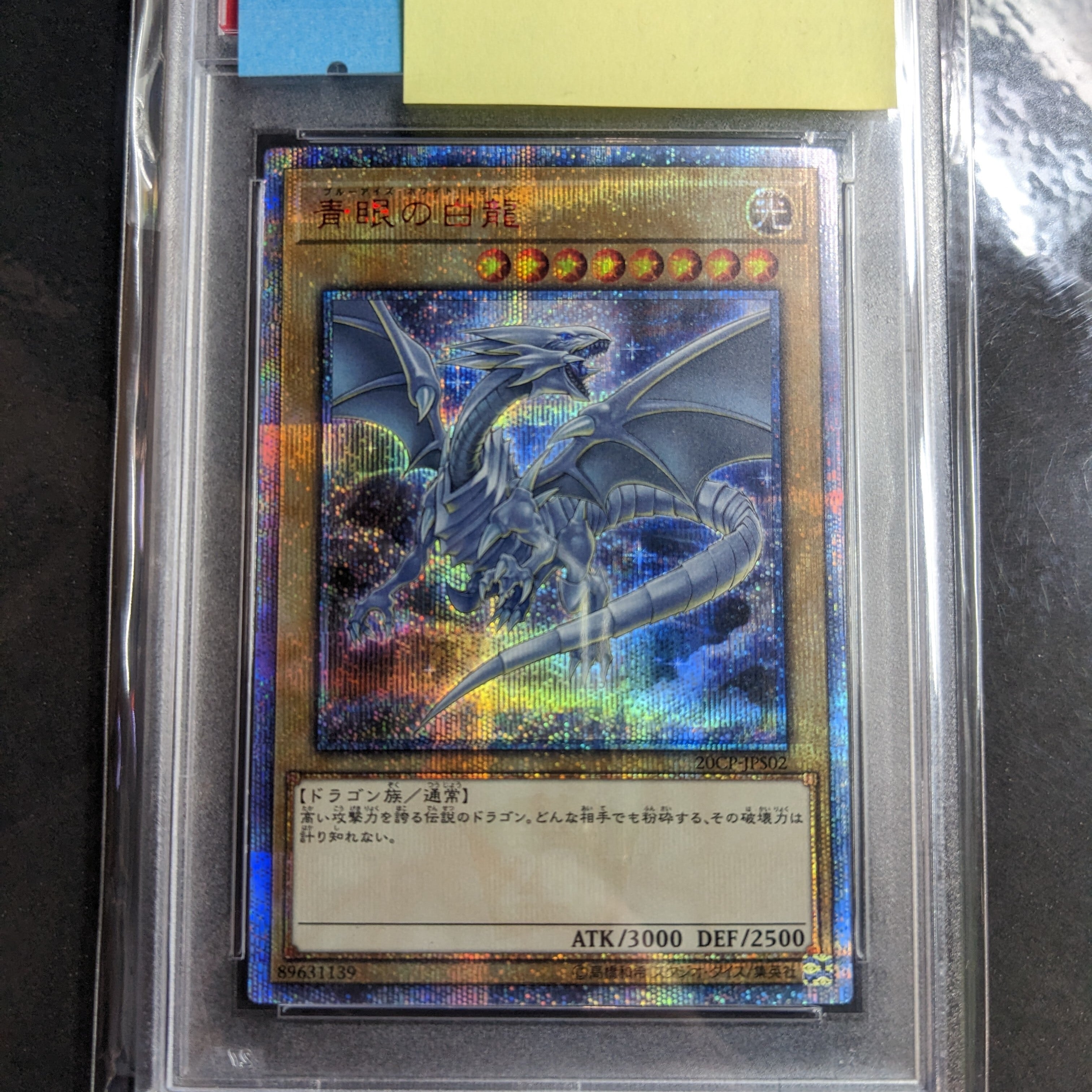 遊戯王 PSA10 青眼の白龍 20CP-JPS02 20thシークレットレア | トレカ