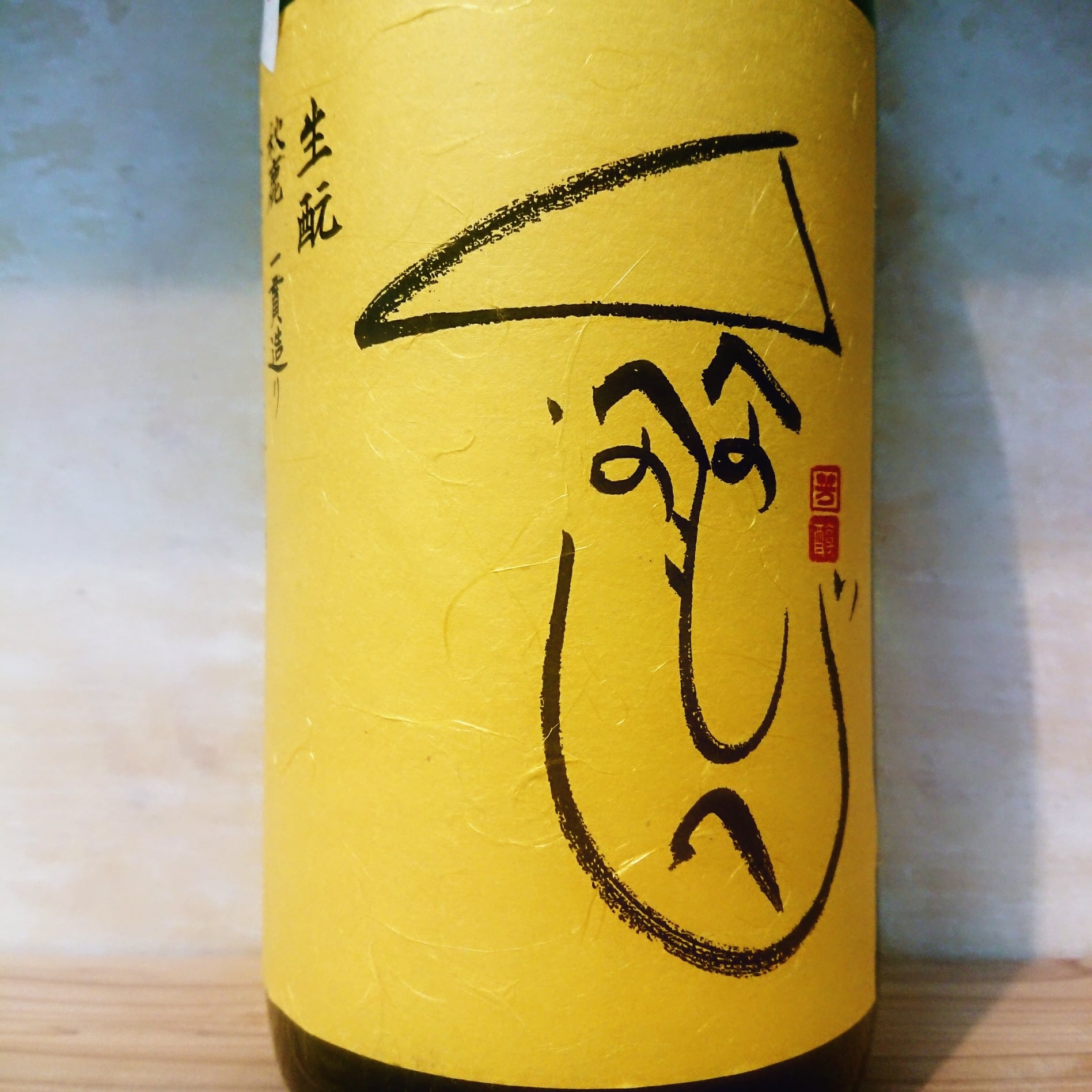 秋鹿 生もと純米吟醸 生原酒 一貫造り「へのへのもへじ」 720ml