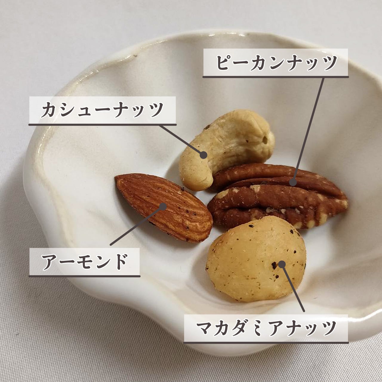 燻りナッツ（バターソルト）｜レギュラーサイズ【燻製屋猫松】 | 燻製