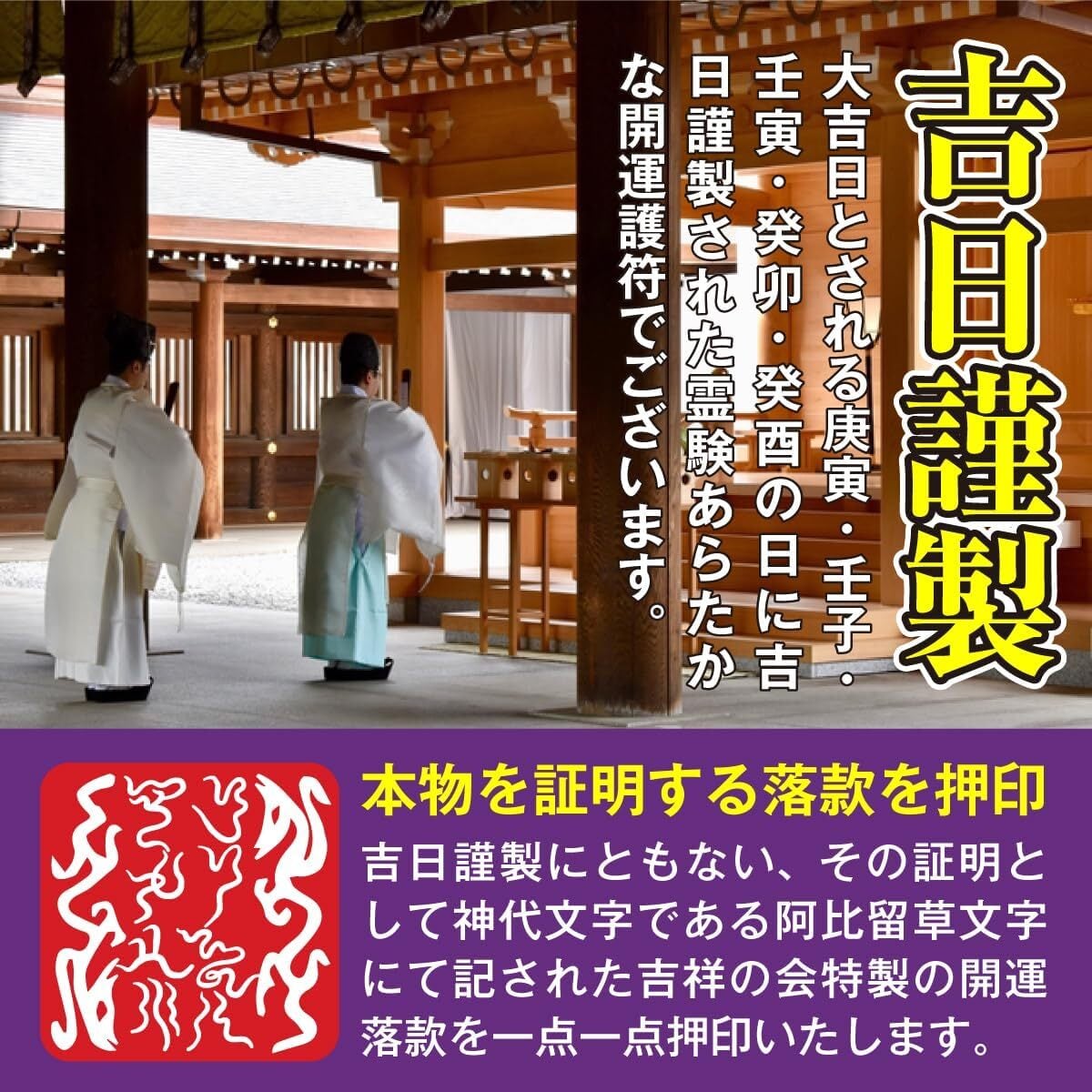 全ての願いが叶う お守り】開運 神道護符「天照大御神（アマテラス