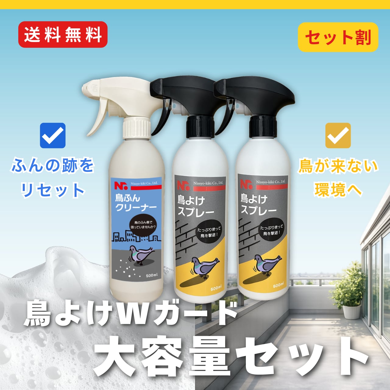 ニッショウ 鳥ふん クリーナー 270ml ベランダ 車 外壁 鳥の糞 掃除