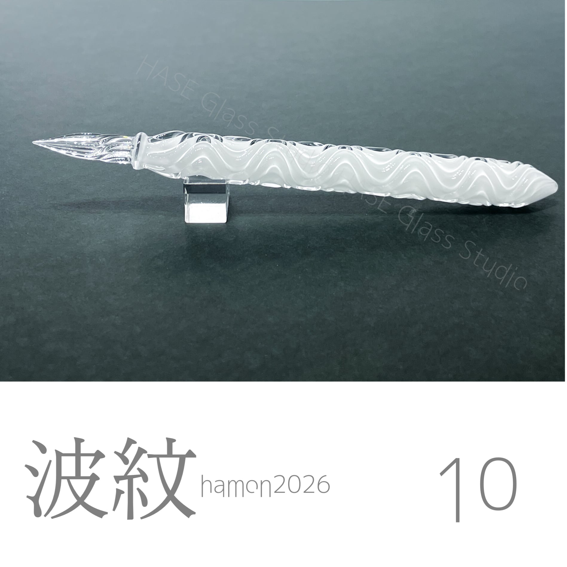 ガラスペン | HASE硝子工房