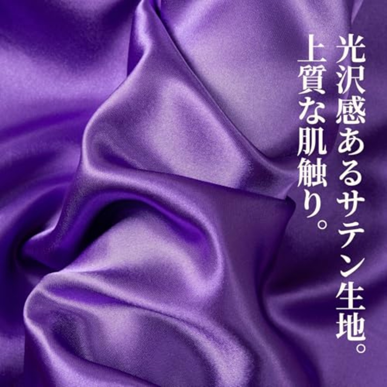 RUSUNM サテン生地 シルク風織物 布 無地 光沢 - 紫色(パープル), 巾145×100cm切売カット - 衣装 手作り 手芸 人形 ハンドメイド用品 裏地 背景布 裁縫