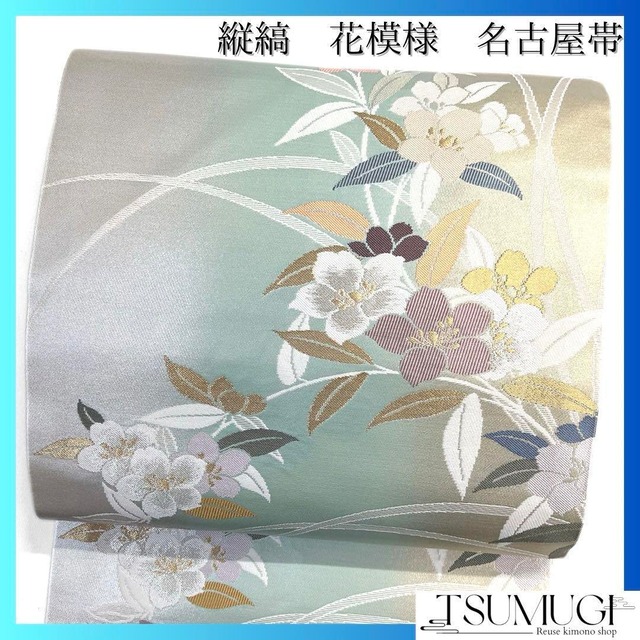 未着用 名古屋帯 花模様 縦縞 シルバー ゴールド 着物 023a d | つむぎ  