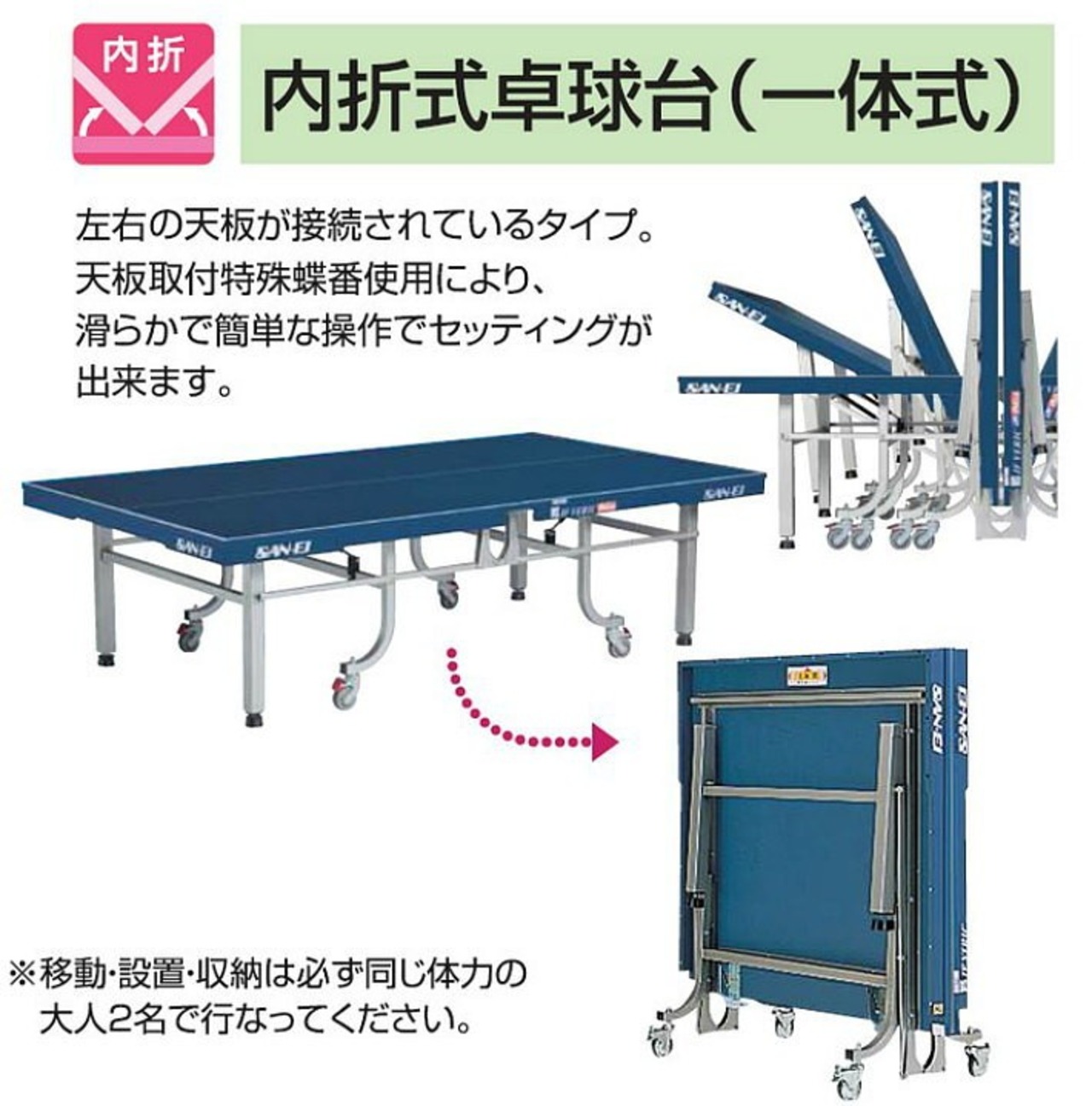 SAN-EI 卓球台 国際規格サイズ 三英 10-605 折りたたみ式 ベリック型 
