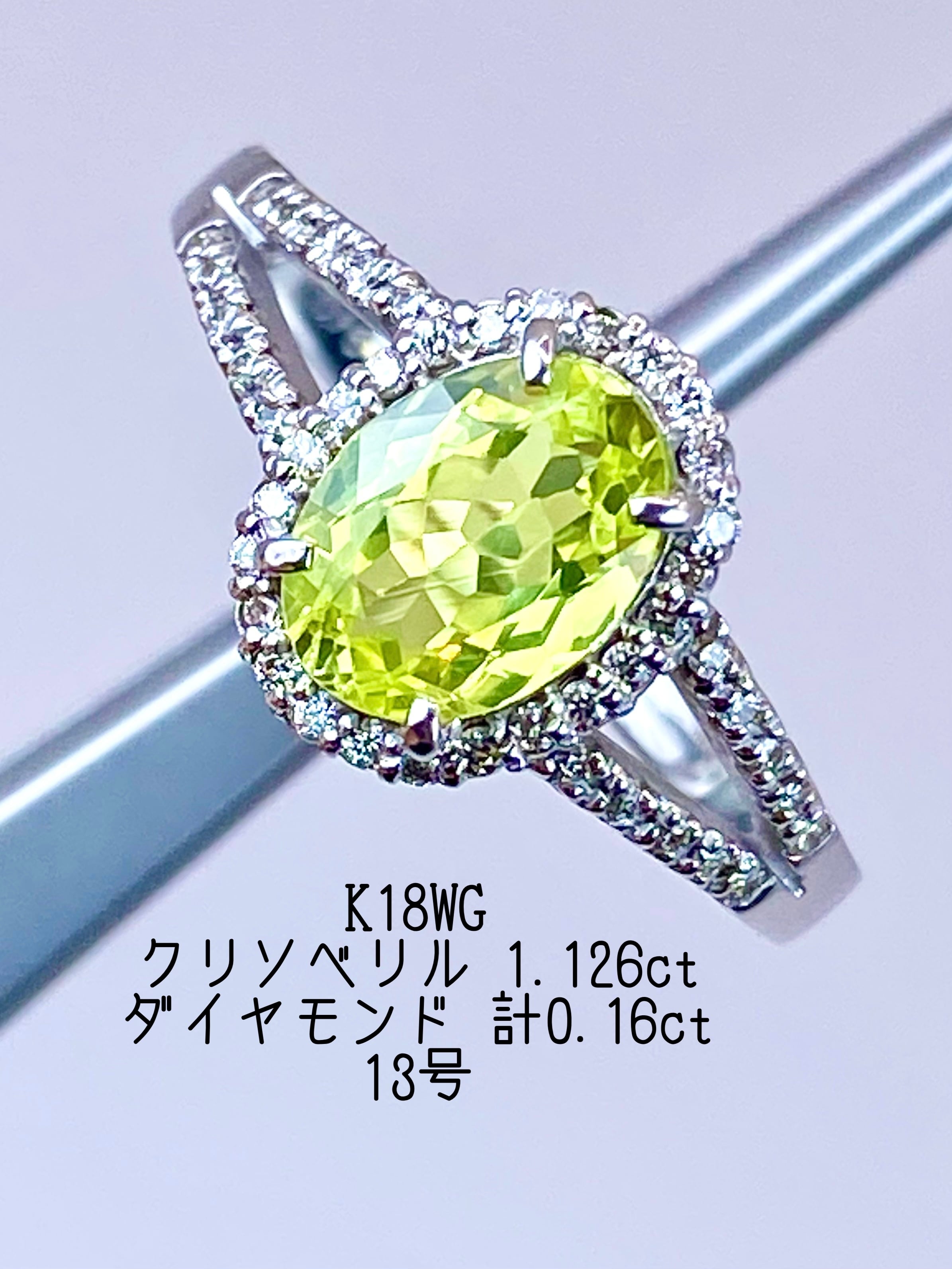 クリソベリル 1.126ct / ダイヤモンド 計0.16ct K18WG リング 13号【リフレッシュメント(新品仕上げ・補修・洗浄等済)】【3日以内返品可(※カード/キャリア決済の場合)】