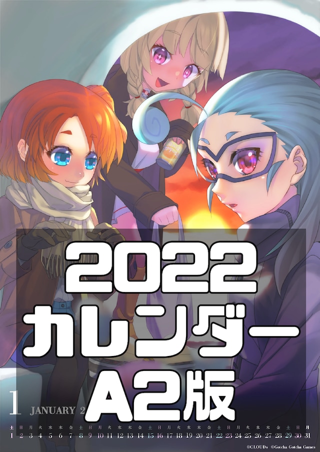 期間限定予約特典付き★カレンダー【スペシャルポスターサイズ/A2サイズ】１年セット（12か月分）