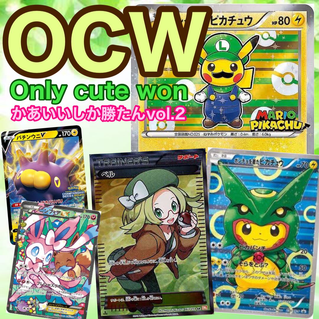 かわいいしか勝たんおりぱ vol.2 | ポケモンカード オリパ専門店ふじ