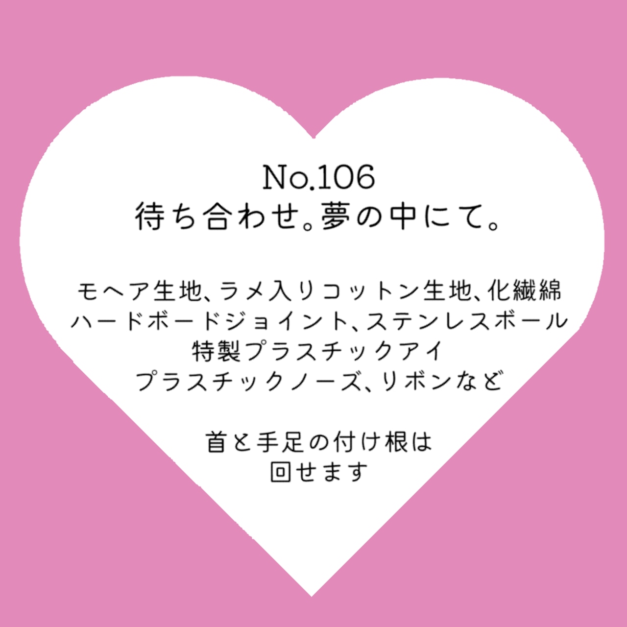 106 待ち合わせ。夢の中にて。