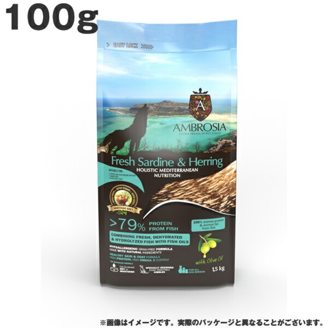 AMBROSIA アンブロジア HMNサーディン＆ヘリング 100g ドッグフード 総合栄養食 グレインフリー