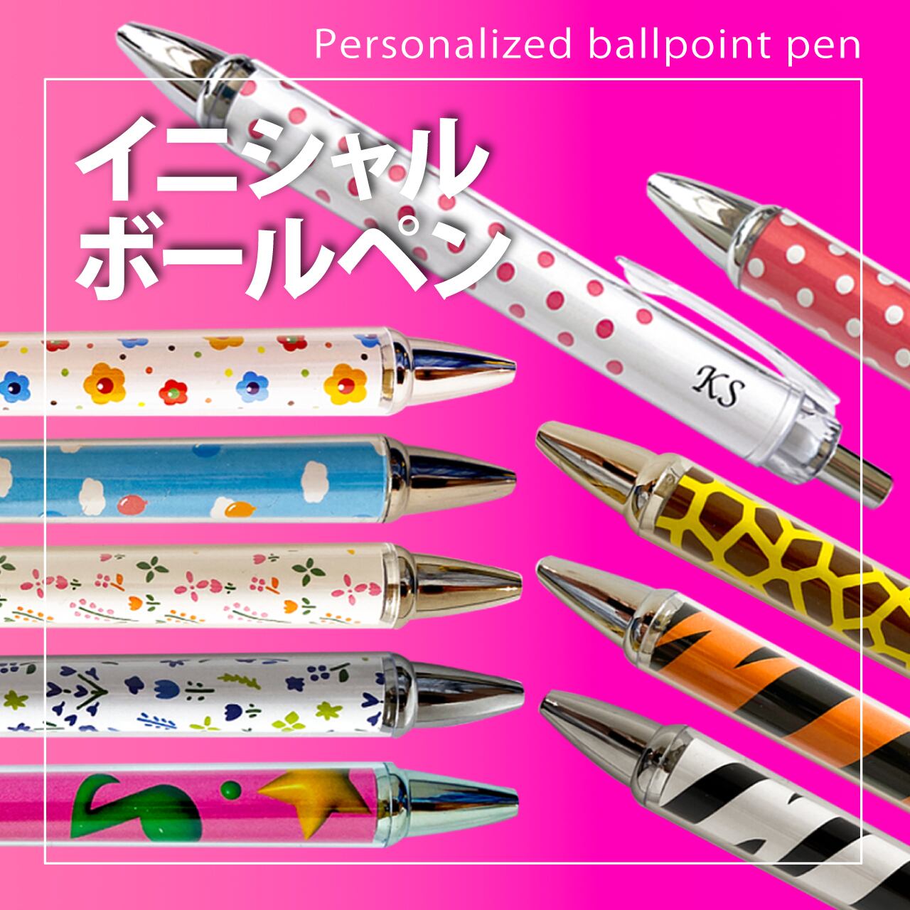 イニシャルボールペン | アキハピショッピング