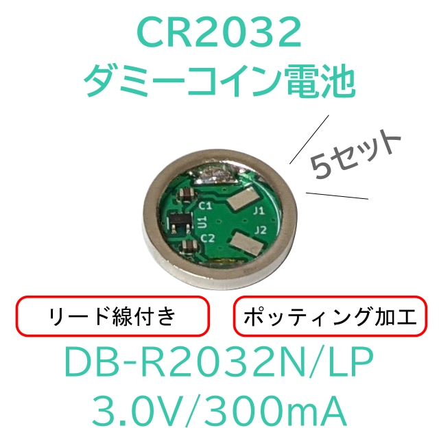 DB-R2032N/LP 5個セット