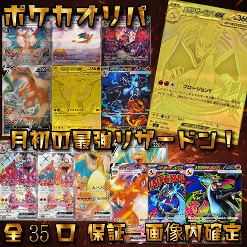 ポケカオリパ　月初の最強リザードン ！　14800円　ポケモンカードゲーム