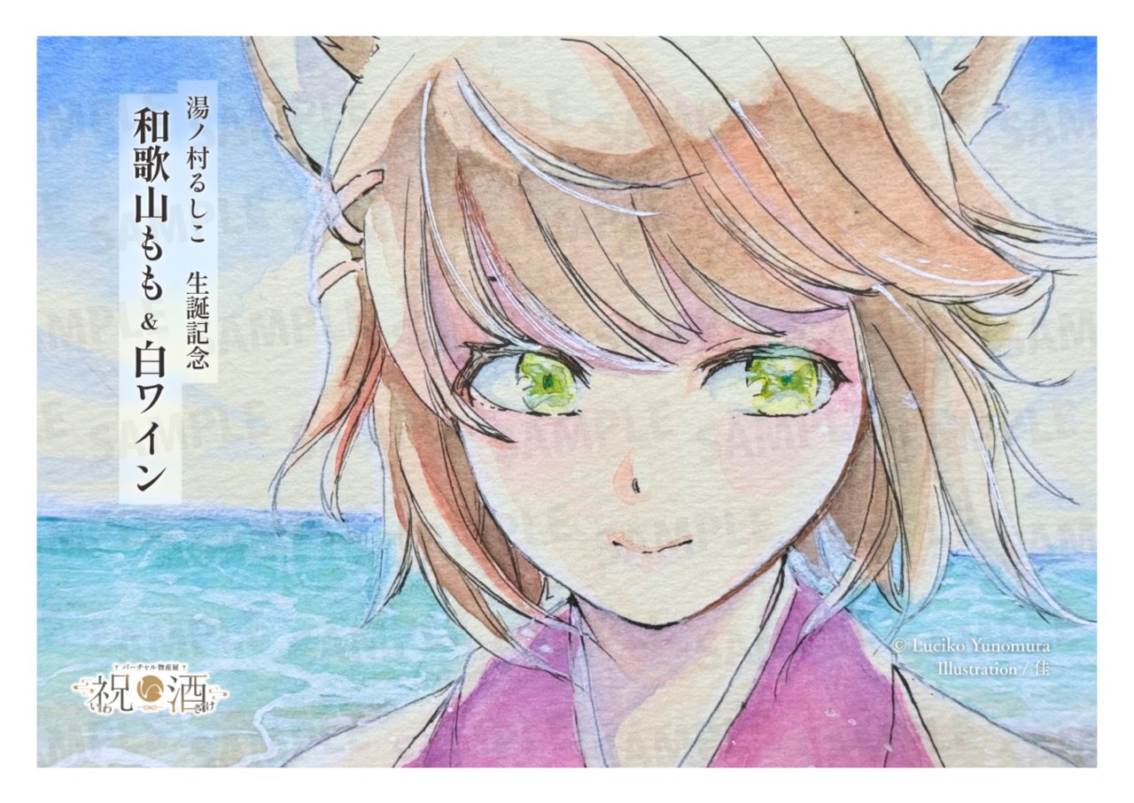 【通常プラン】バーチャル物産展 祝い酒 和歌山もも×白ワイン【第1陣】【6/10~6/20販売】