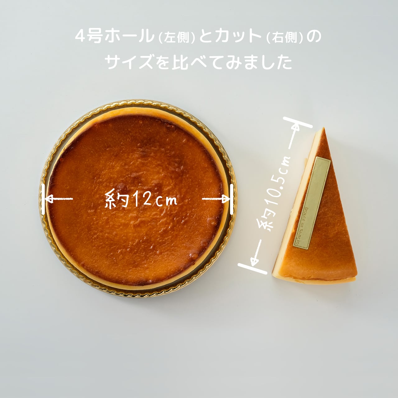 4号：プレーンなベイクチーズ