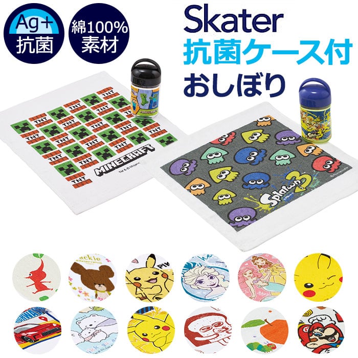 おしぼり ケース付き 通販 キャラクター 抗菌 タオル おしぼりタオル