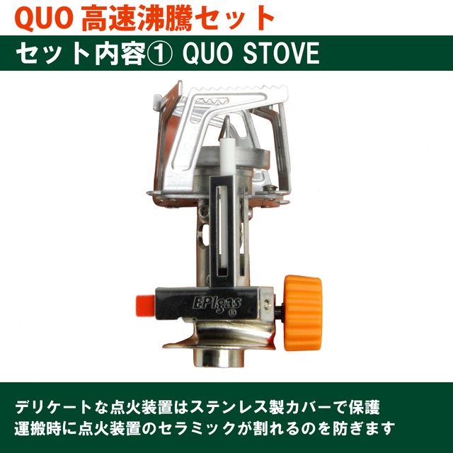 【2026福袋】QUO高速沸騰セット