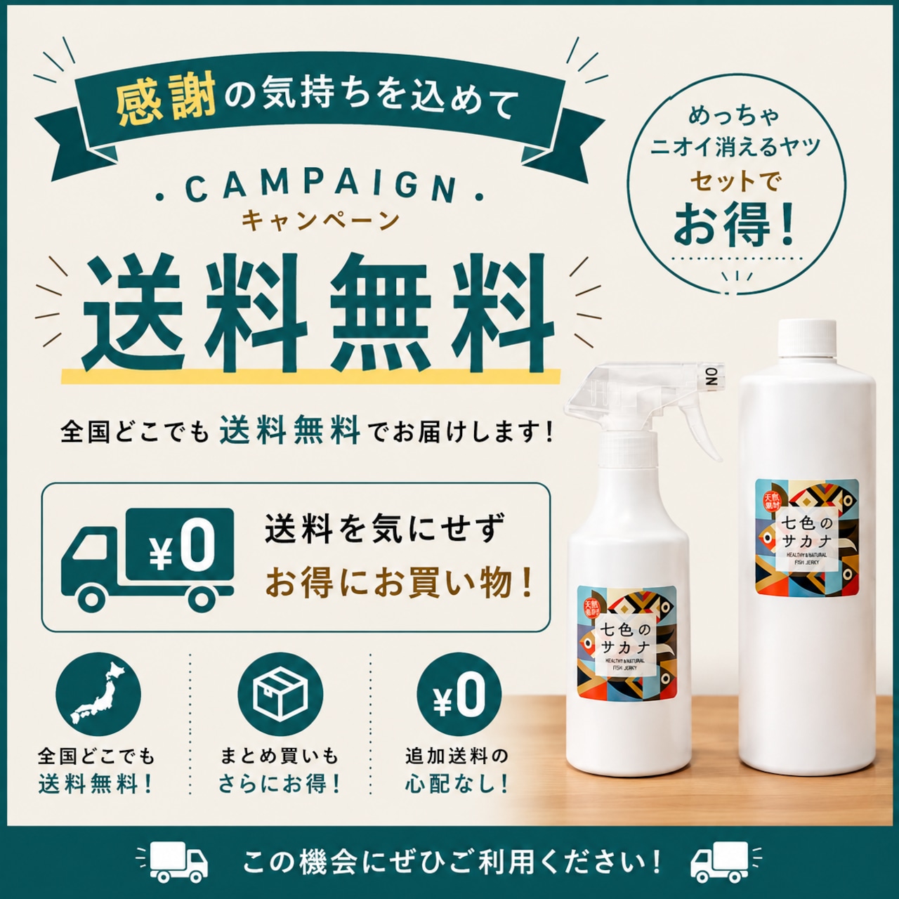 期間限定☆送料無料】めっちゃニオイ消えるヤツと詰替セットでお得な