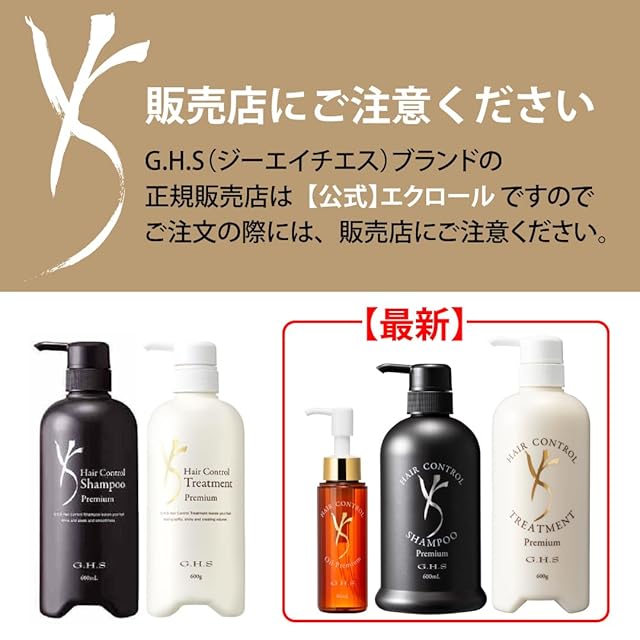 GHS ジーエイチエス 七條慶紀 ヘアーコントロールシャンプー