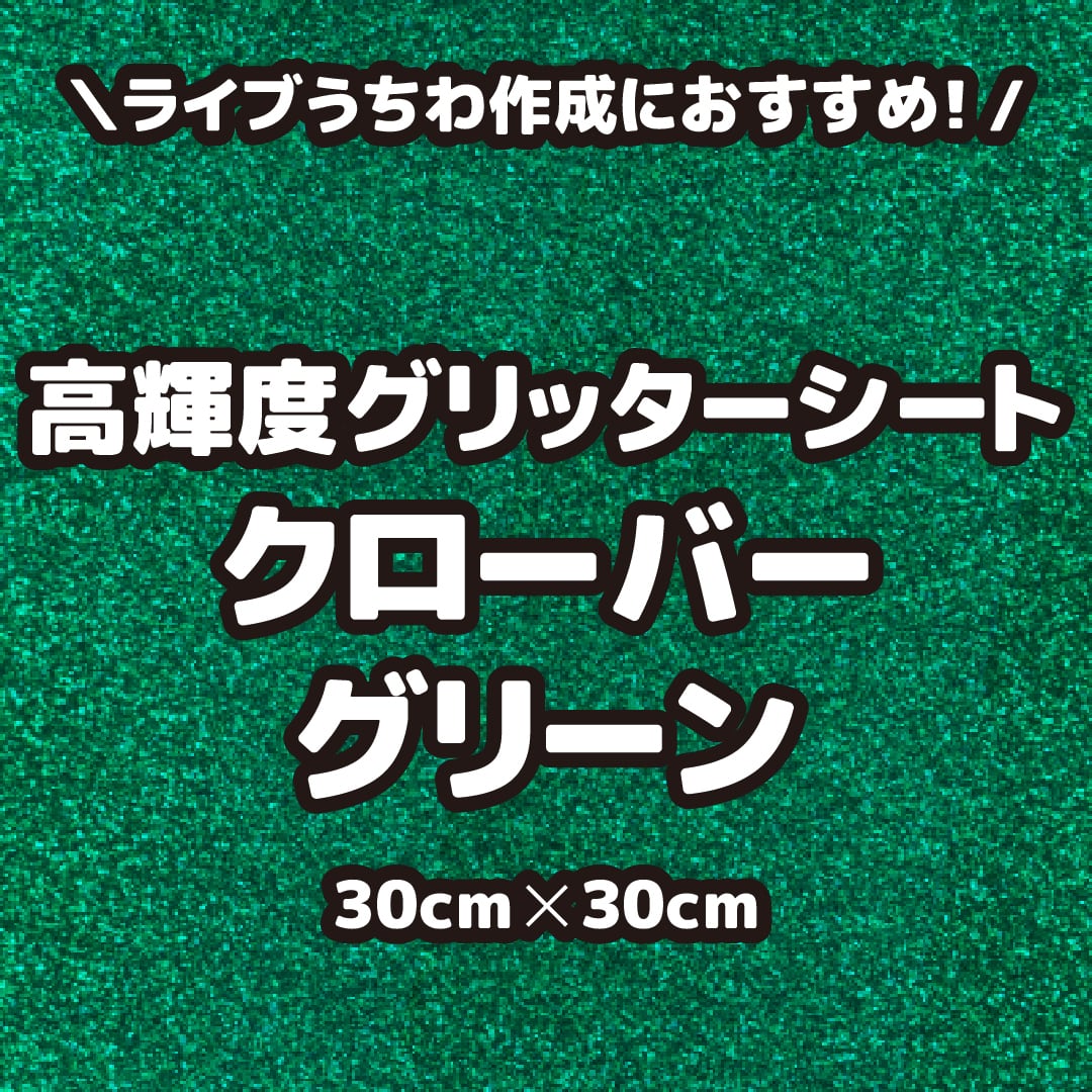 団扇屋さん　団扇素材　艶ありグリッターシート　12×30cm お試しサイズ　26 Amazon.co.jp: 艶なし グリッターシート アイス ブルー 水色