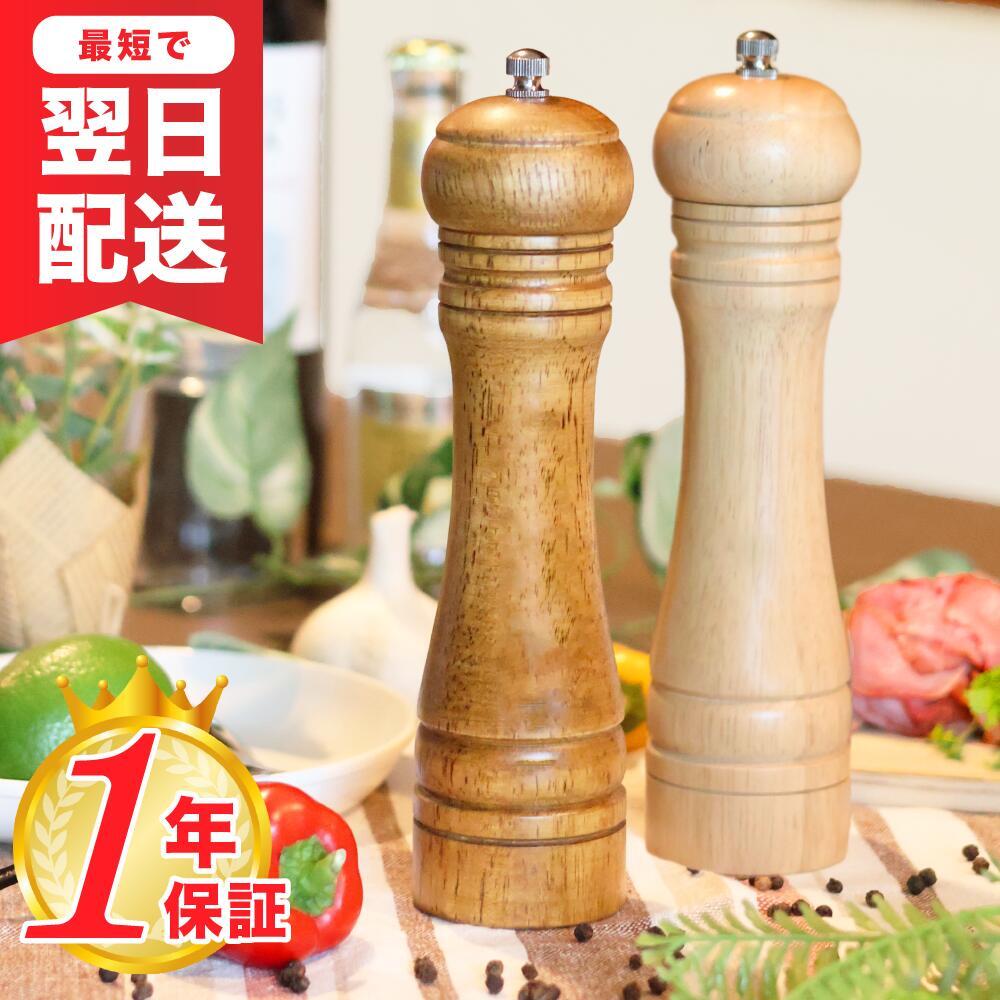 木製ペッパーミル 2個セット Solari ペッパーミル 木製 木製ミル おしゃれ 2本セット 手動 ペッパー