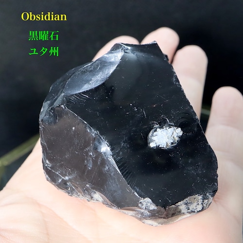 ※SALE※ ユタ産 黒曜石 オブシディアン 116,9g 原石 標本 OBS014 鉱物　パワーストーン　天然石