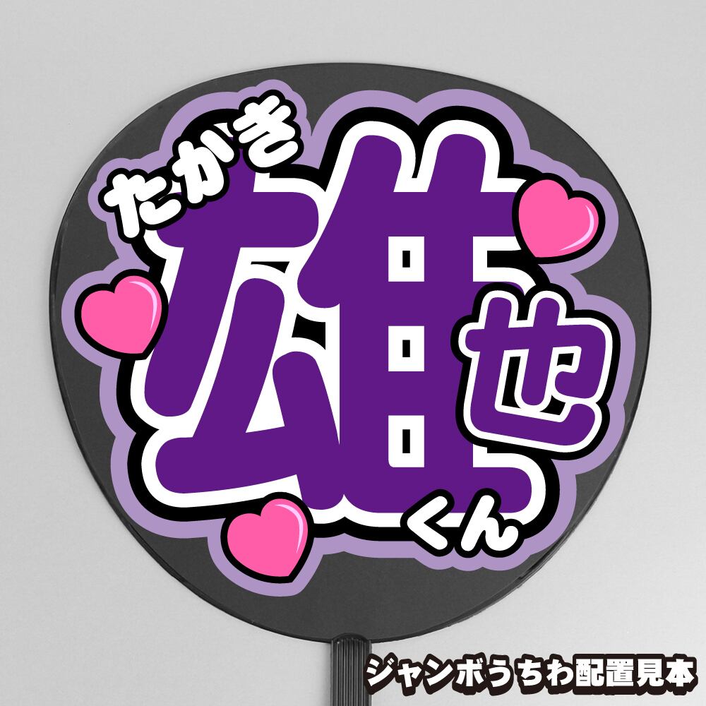 うちわ文字】今野大輝 ① バンザイ 【B&ZAI】 | もじ王国 MOJI KINGDOM