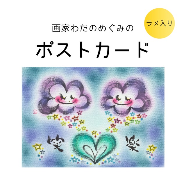 【アトリエオリジナル】ポストカード100