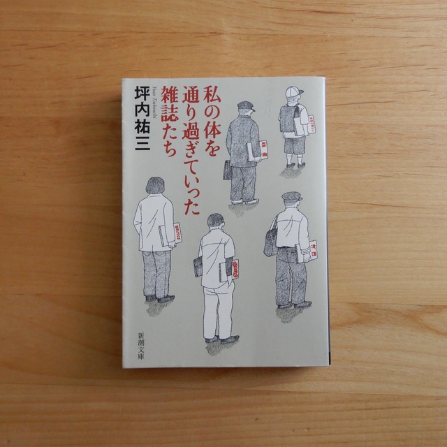 【古本】私の体を通り過ぎていった雑誌たち