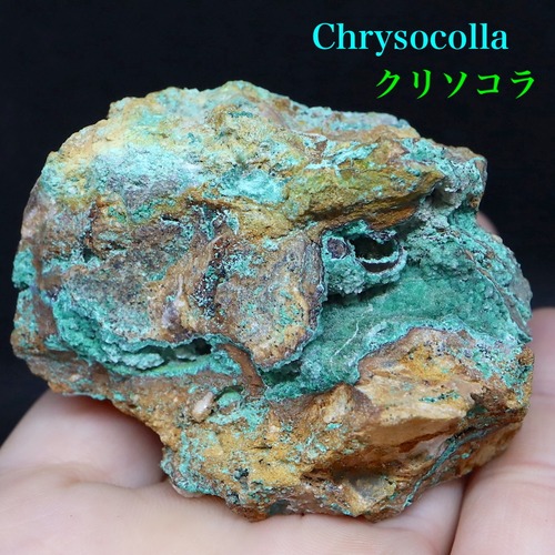 クリソコラ  珪孔雀石 110,7g CHS080 鉱物 原石 天然石 パワーストーン