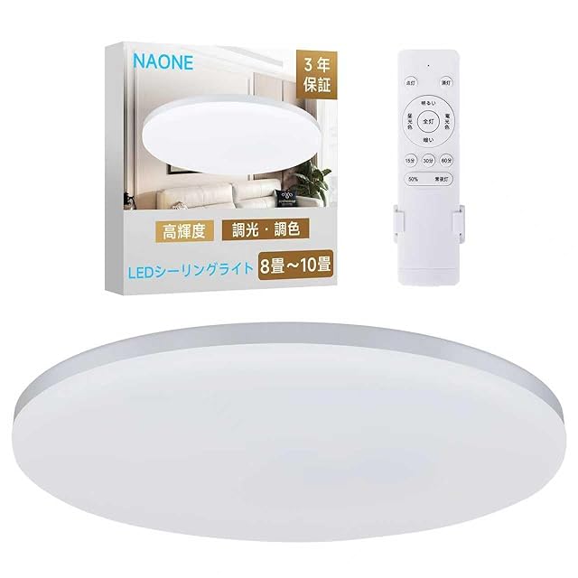 いい感じです NAONE LEDシーリングライト 8畳～10畳38W 4800LM しーりんくシーリング