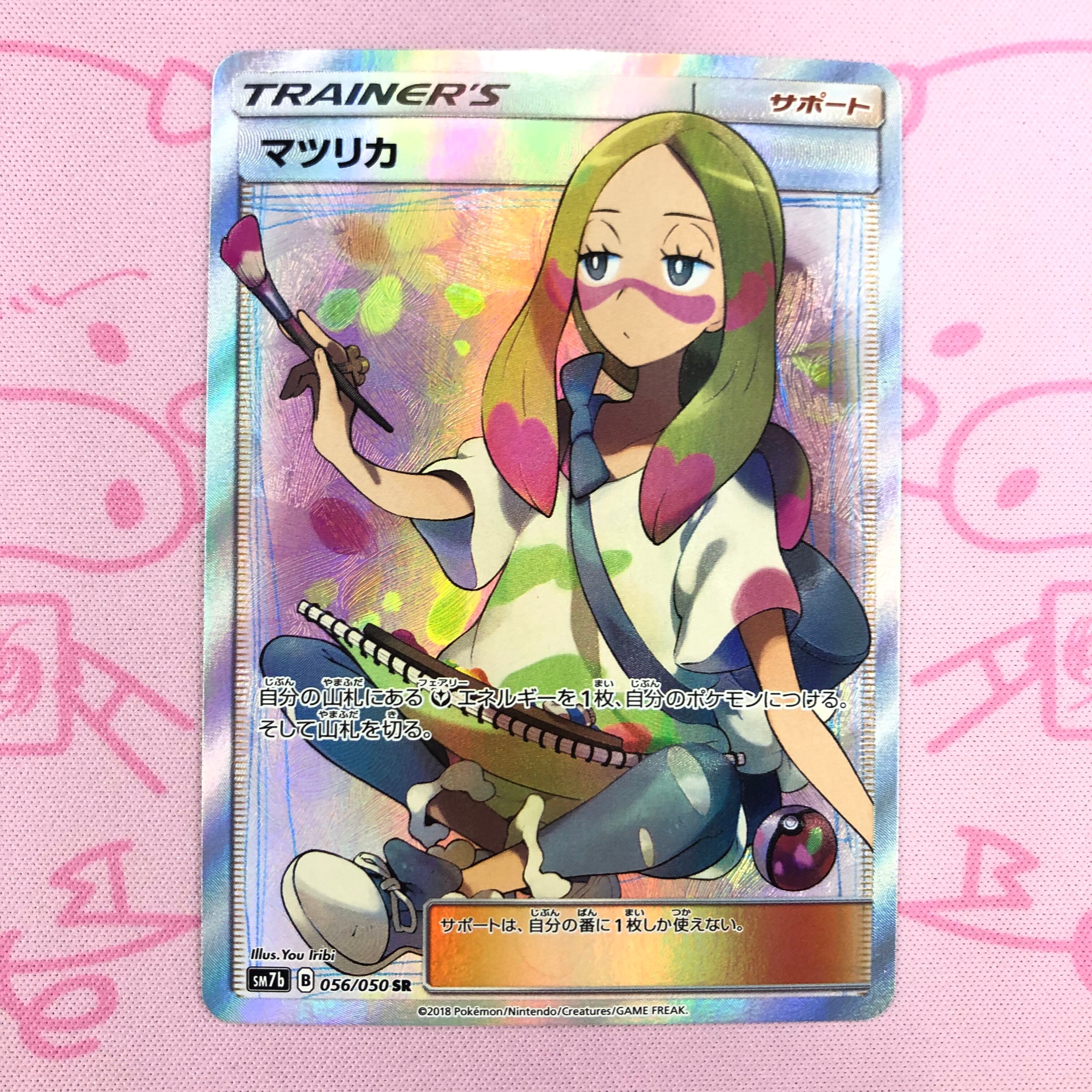 【Aランク】マツリカ SR