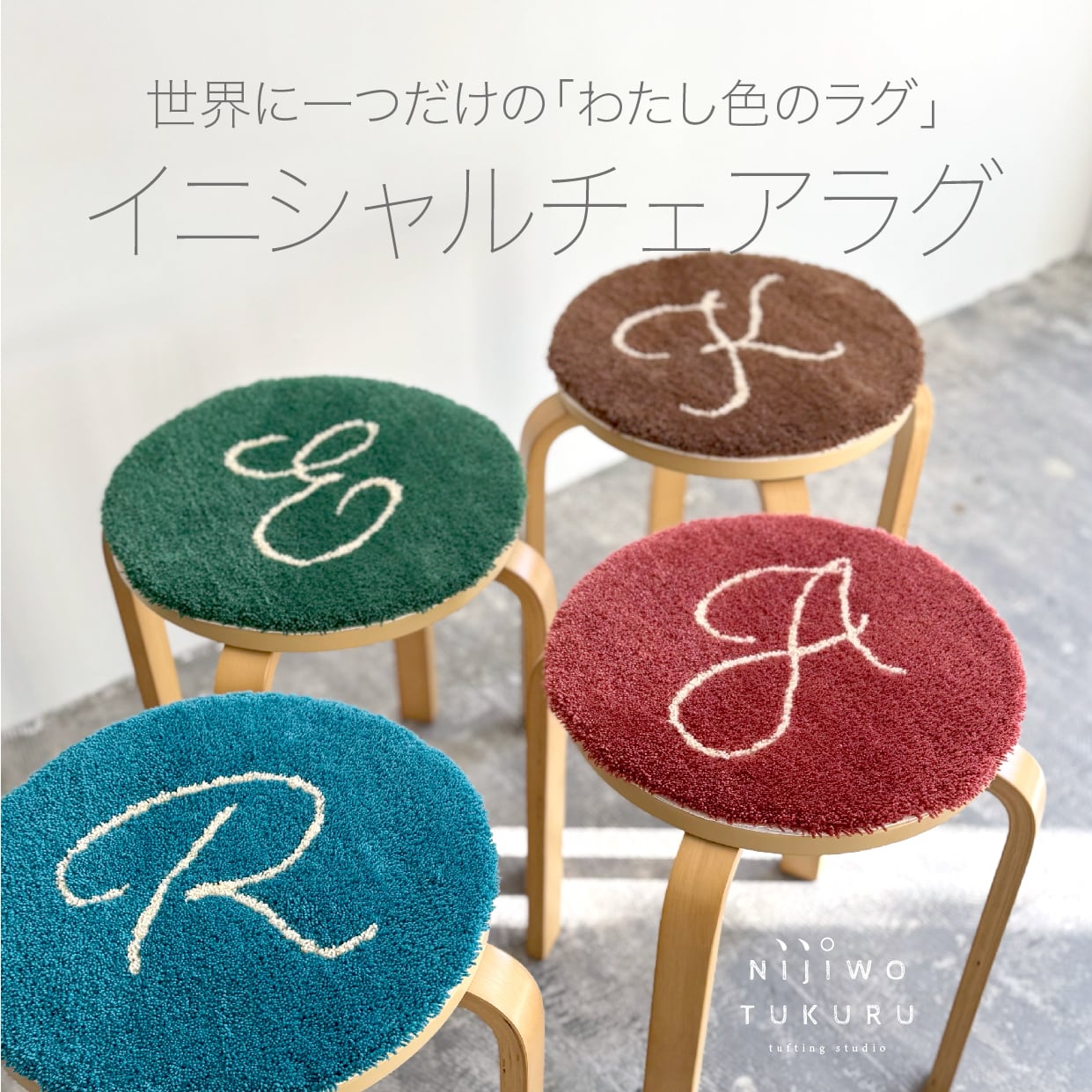 ORDER | NIJIWO TUKURU タフティングスタジヲ