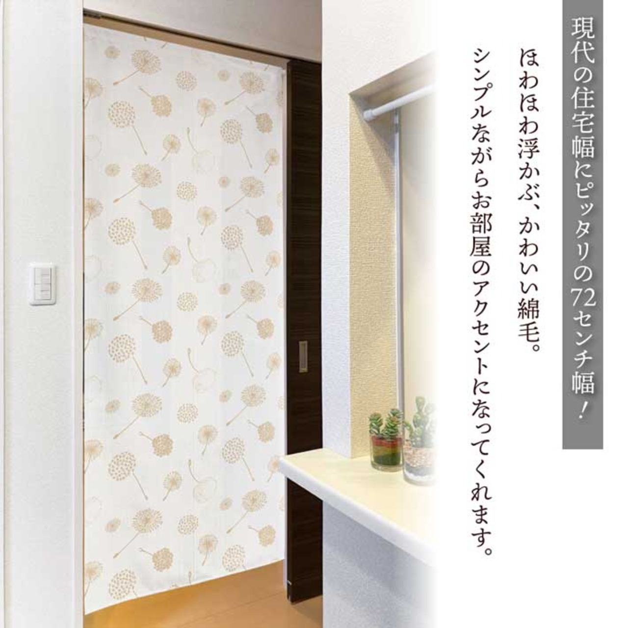 【受注生産】のれん 綿毛 幅72×丈190cm 27178