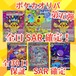 ポケカオリパ第五弾　全口SAR確定！　3333円　ポケモンカードゲーム
