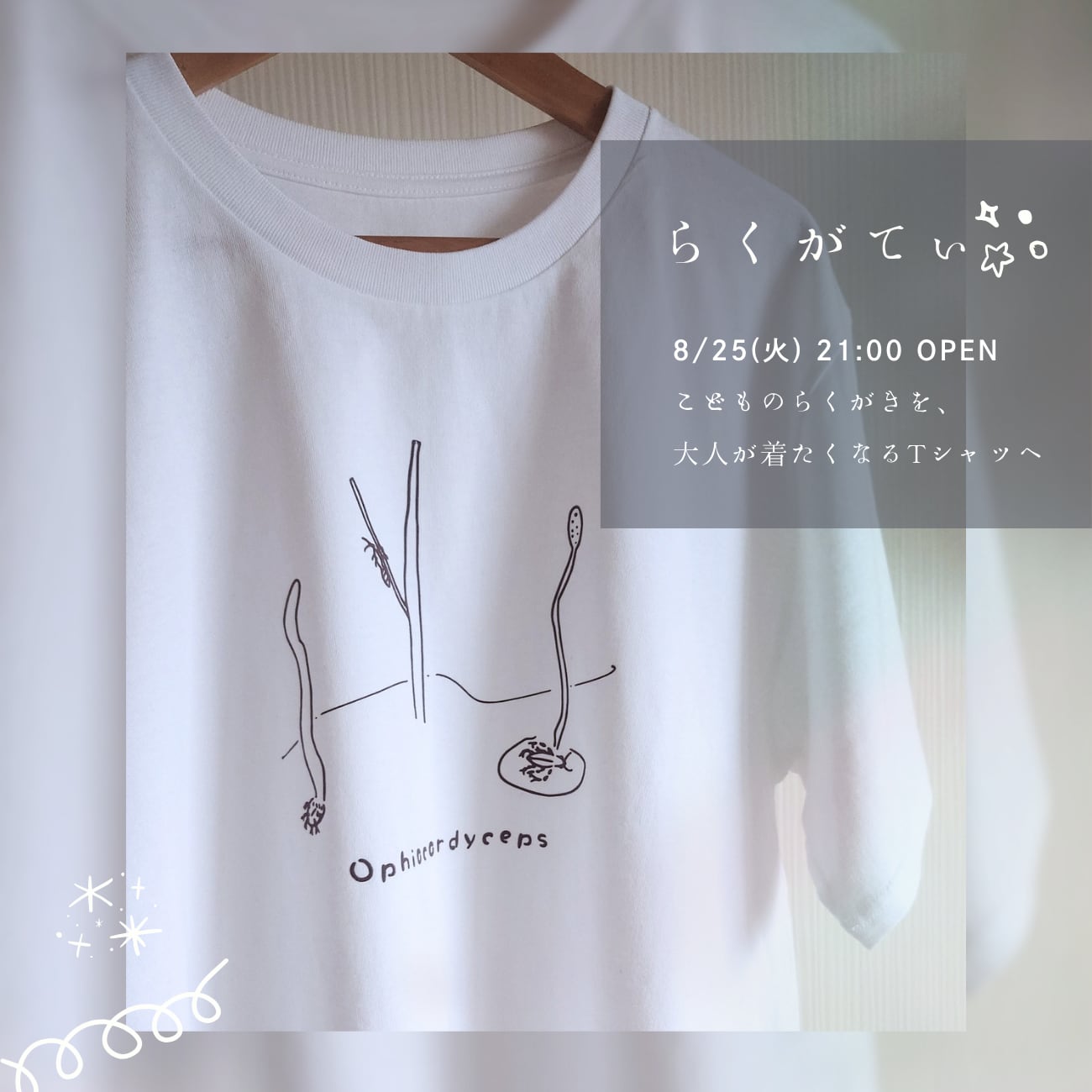 【らくがてぃ】こどもの絵を、大人が着たくなる服へ。|デザイン料+大人Tシャツ1枚込み〜