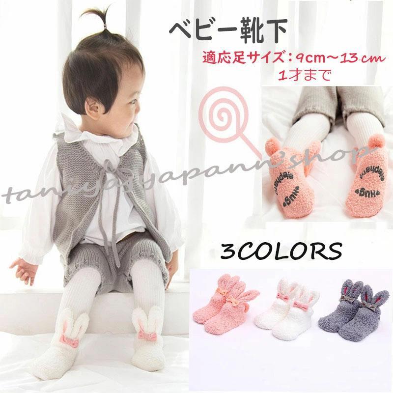 靴下 キッズ 子供 ベビー靴下 モコモコ 秋冬 防寒 ベビー ソックス 9