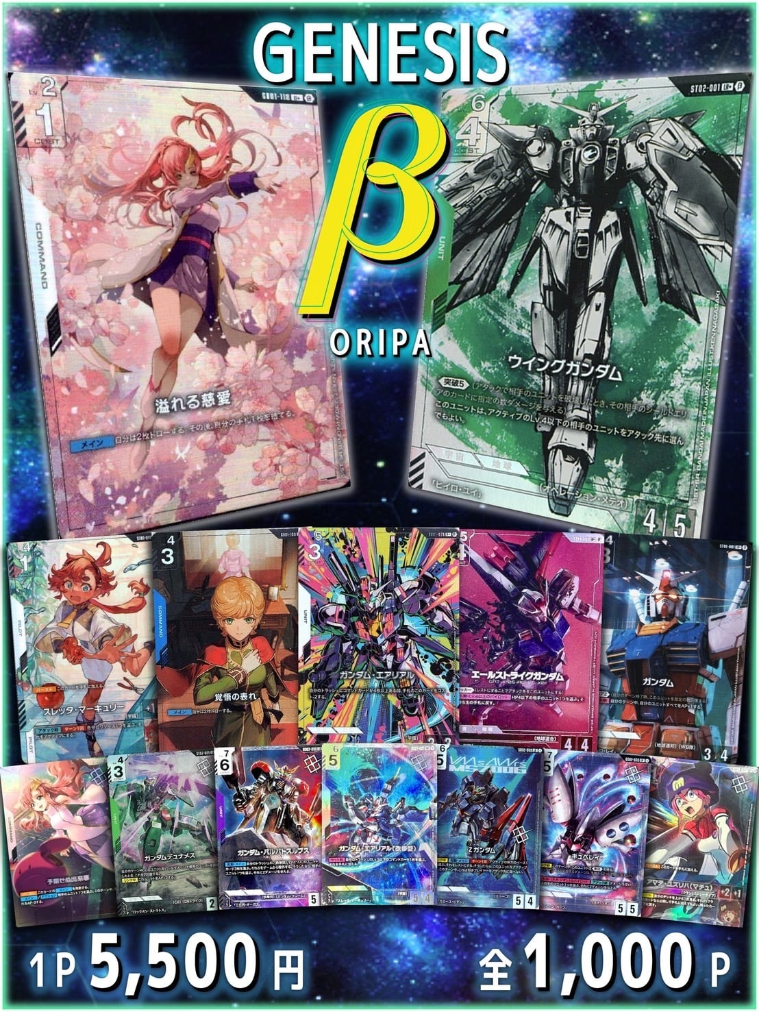 ガンダムカード GENESIS≪β≫ORIPA | 町のオリパ屋さん