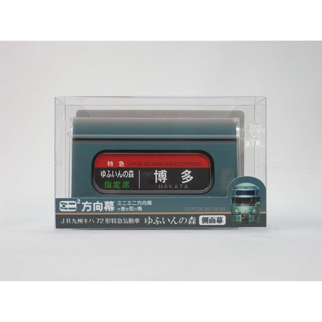 6002編成 導入10周年＞ミニミニ方向幕（2連式） | PAY ID