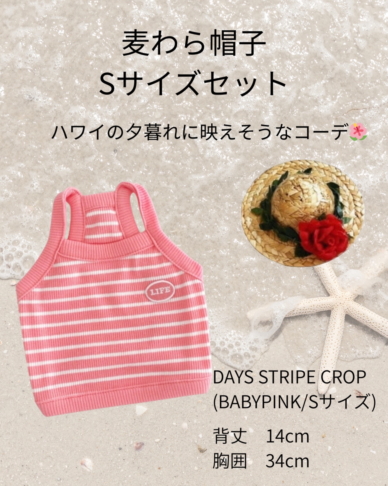 (即納)麦わら帽子Sサイズセット【THEREST OF LIFE】DAYS STRIPE CROP (BABYPINK/Sサイズ)
