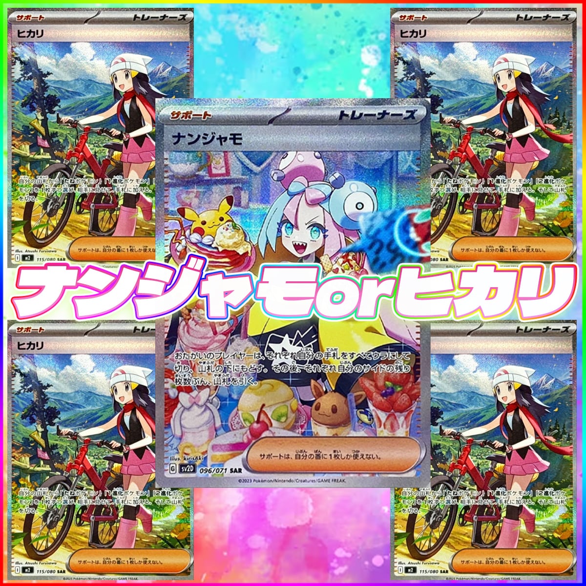 ヒカリ sar ヒカリ サポートカード 115/080 SAR インフェルノX