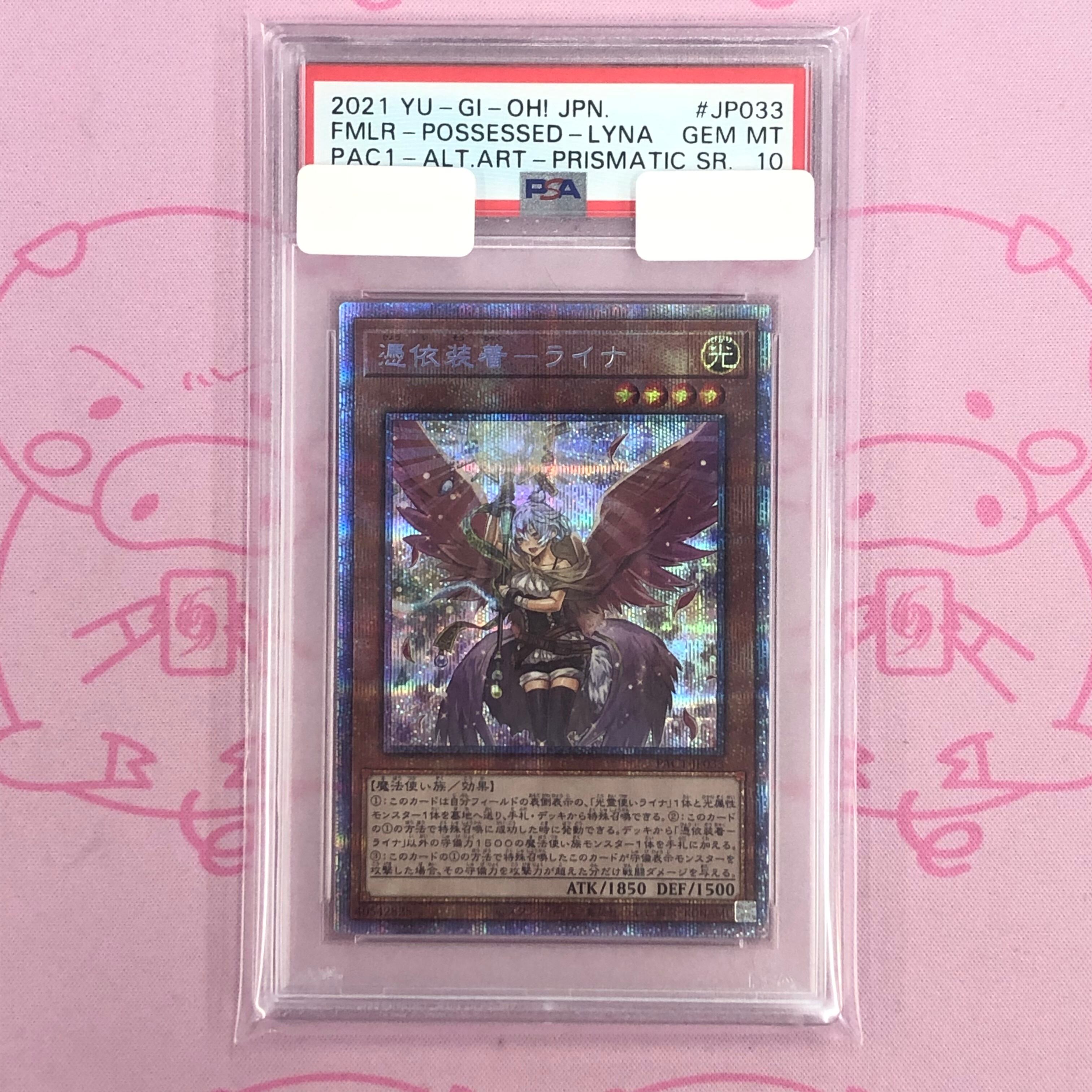 【Aランク】憑依装着-ライナ(絵違い PSA10 プリズマ