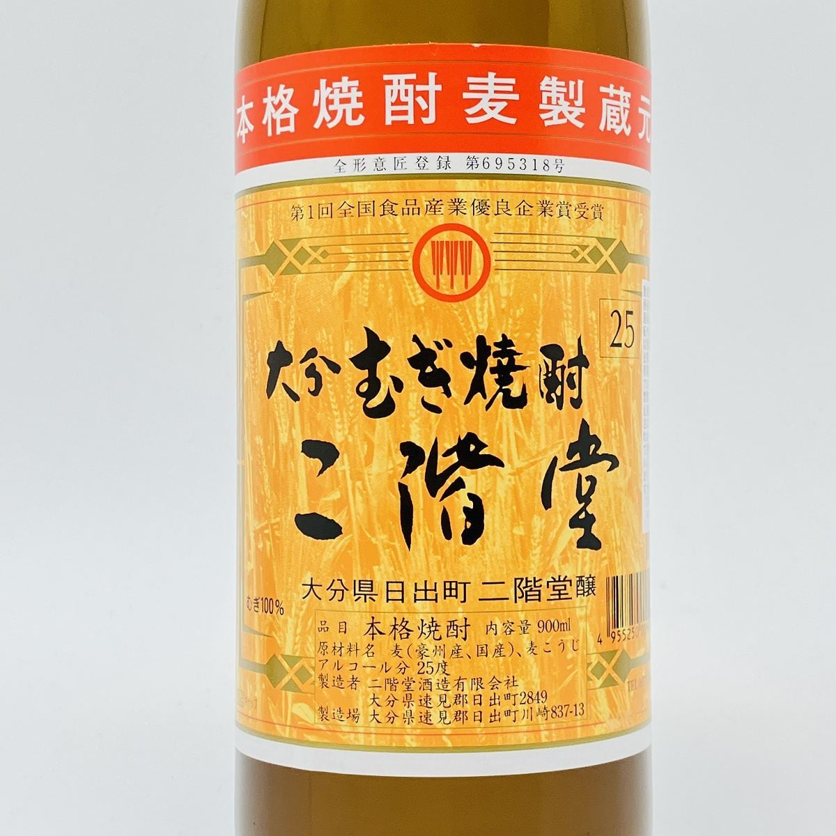 12本】【本格麦焼酎】二階堂 25度 大分 むぎ焼酎 900ml 瓶 12本 12本】【本格麦焼酎】二階堂 25度 大分 むぎ焼酎 900ml 瓶 12本