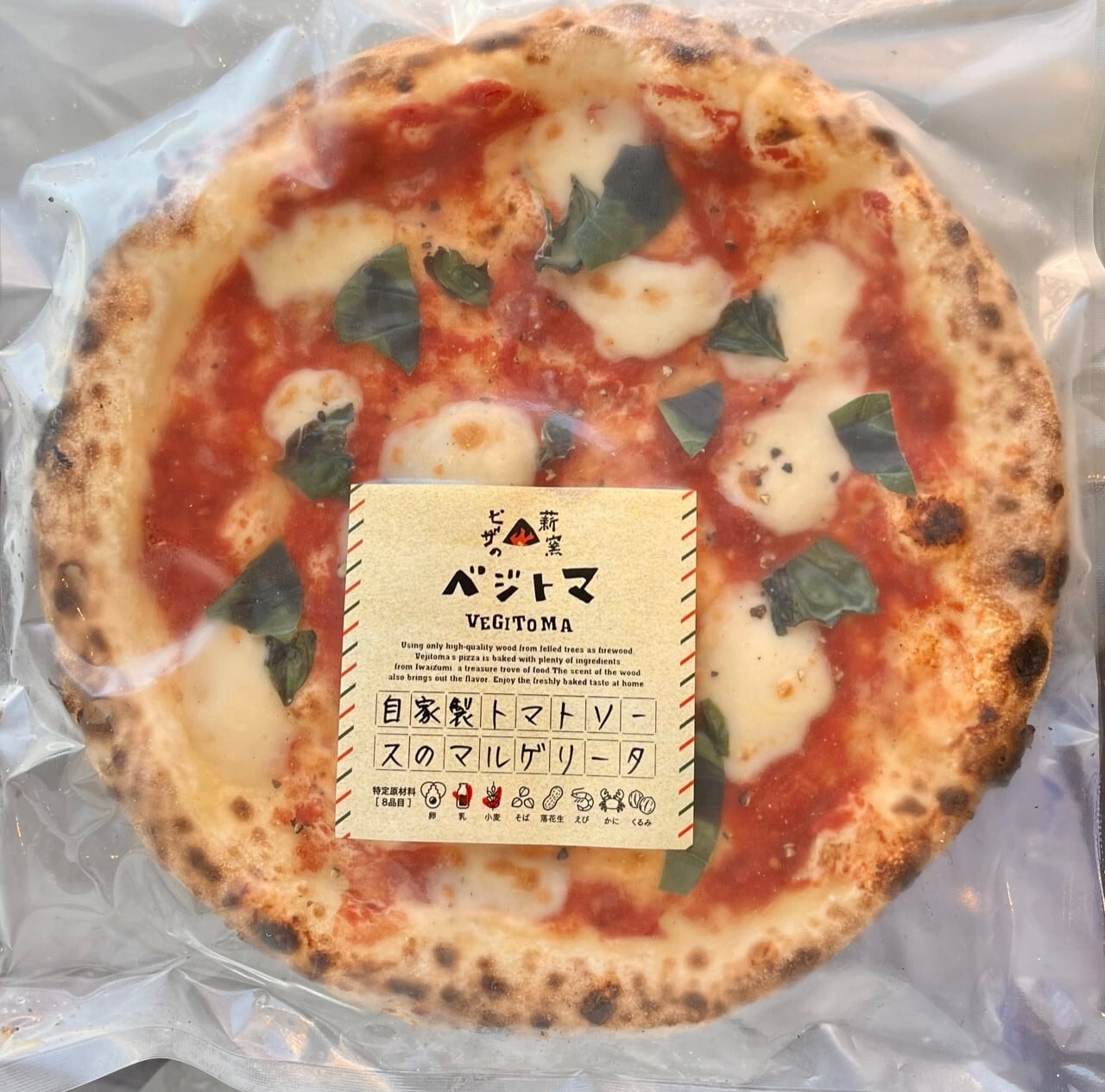 自家製トマトソースのマルゲリータ | 公式 薪窯ピザのベジトマ｜無添加