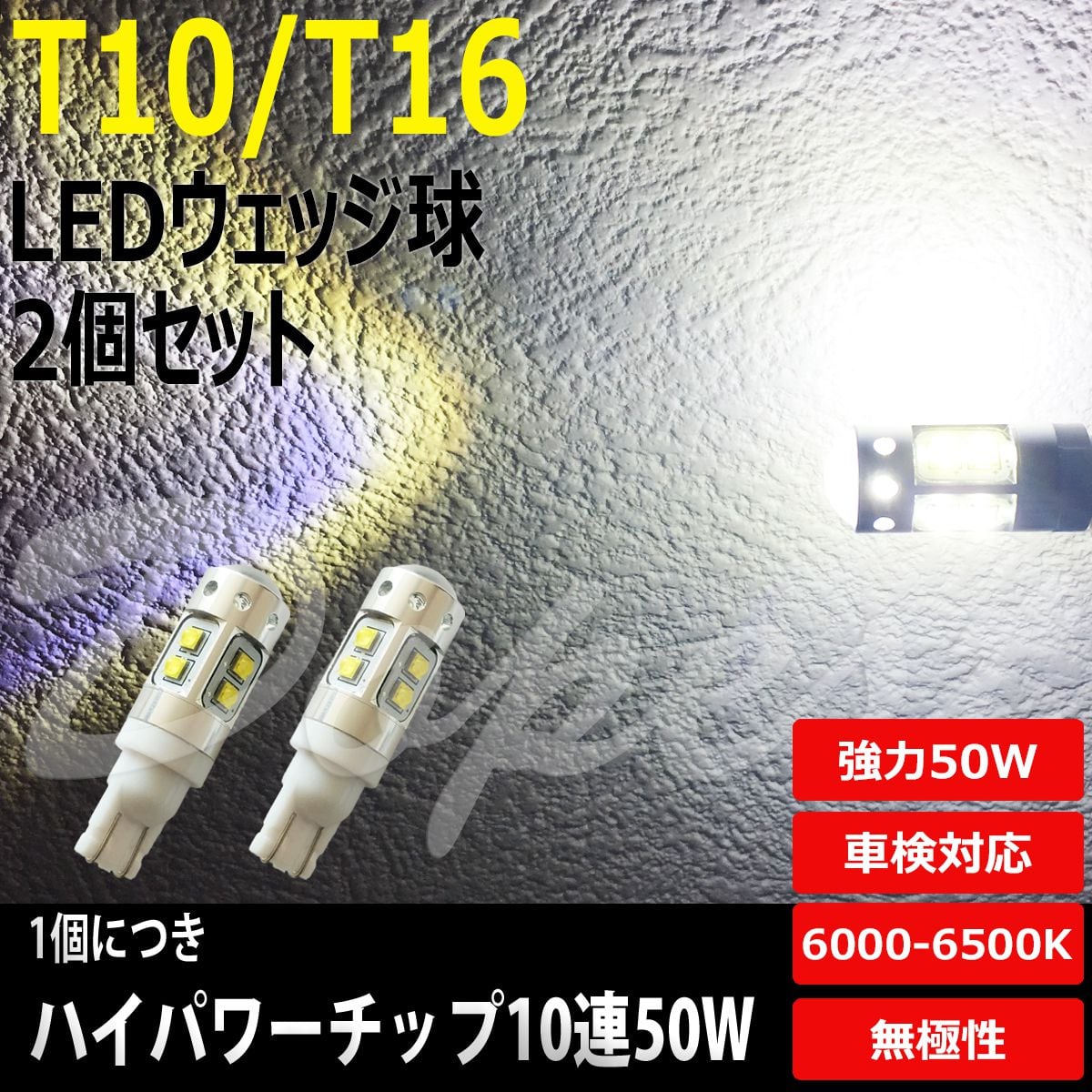 おトク情報がいっぱい！ 両面大型6チップ搭載 高輝度 高性能 高耐久 T10 T16 LED 02