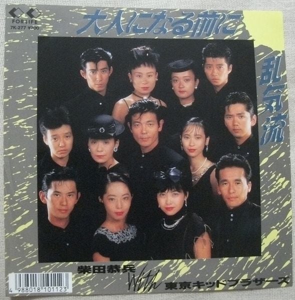 柴田恭兵 with 東京キッドブラザース / 大人になる前に | soul respect