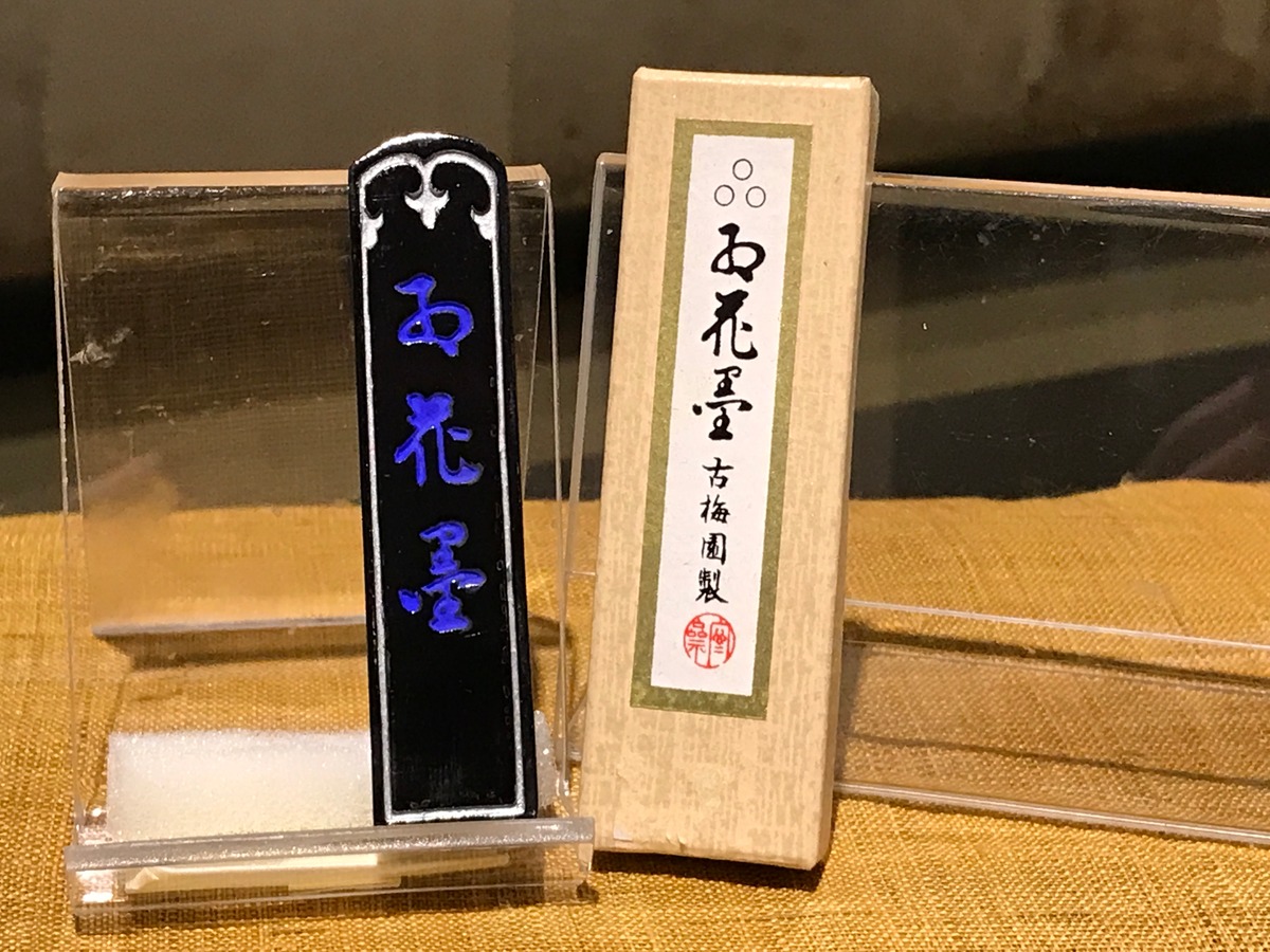 紅花墨 （お花墨）三ツ星 1.0丁形 初心者にオススメ | 古梅園製墨販売部