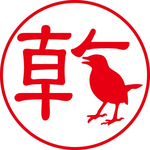 乾 - フォーマル（商品コード：02547）