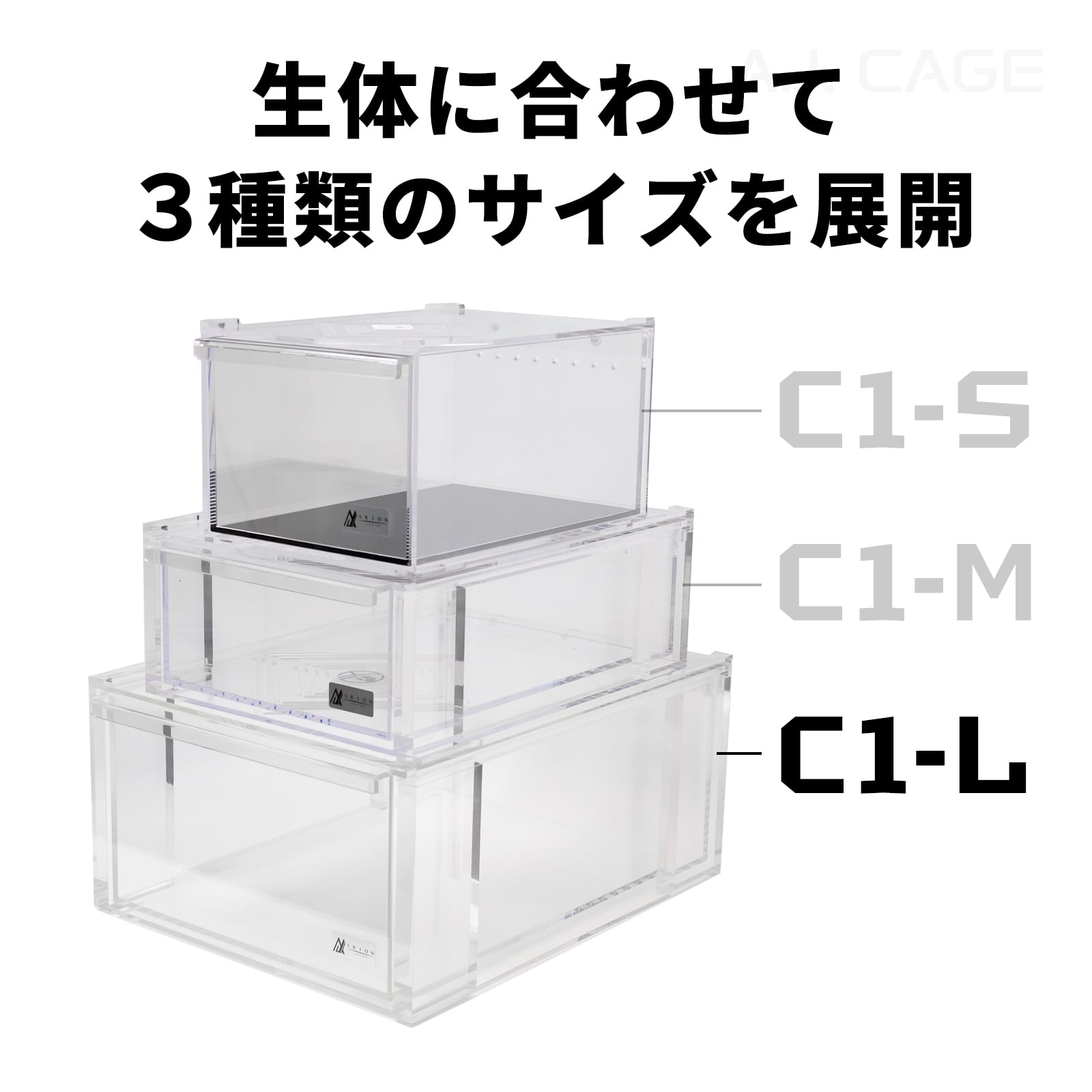 Slide Cage C1-L | ARION JAPAN G.K STORE｜アリオンジャパン G.K ストア